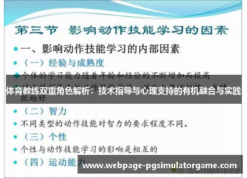 体育教练双重角色解析：技术指导与心理支持的有机融合与实践