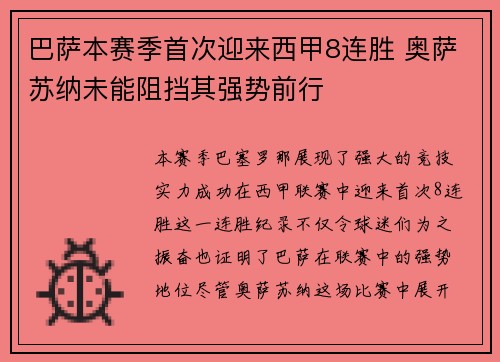 巴萨本赛季首次迎来西甲8连胜 奥萨苏纳未能阻挡其强势前行