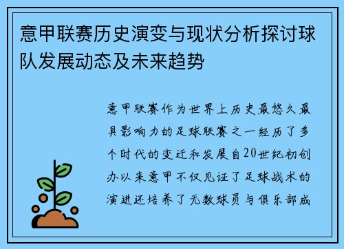 意甲联赛历史演变与现状分析探讨球队发展动态及未来趋势